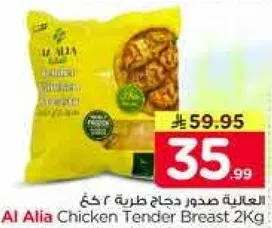 العاليه صدور دجاج طريه ٢ كغ