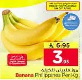 موز فلبيني بالكيلو