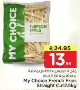 بطاطس مقليه من اختياري 2.5 كجم