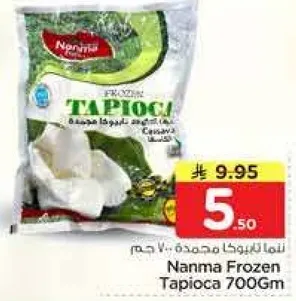 تابيوكا مجمده 700 جرام