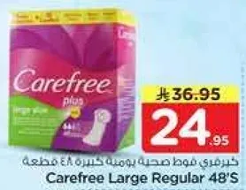 كيرفري فوط صحيه كبيره 48 قطعه