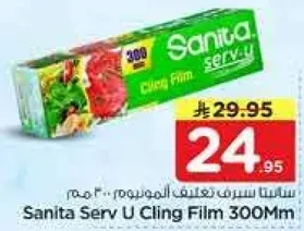 سانيتا سيرف تغليف المطبخ 300 مم