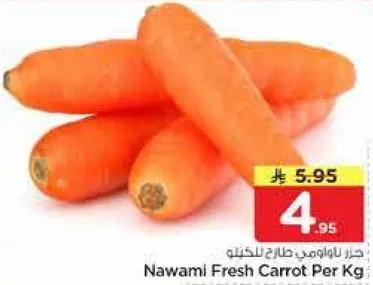 جزر ناوامي طازج للكيله