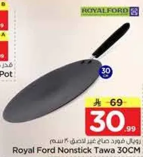 طاسه غير لاصقه 30 سم من رويال فورد