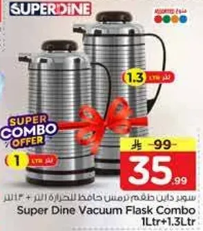سوبر دين حافظ حراراه 1 لتر + 1.3 لتر