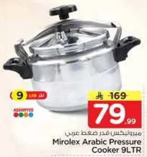 ميرو ليكس قدر ضغط عربي 9 لتر