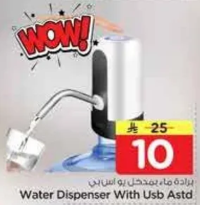 براده ماء، بمدخل USB