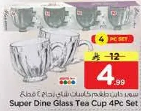 طقم كاسات شاي زجاج 4 قطع