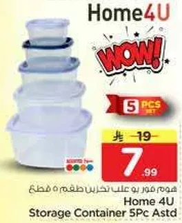 حاويه تخزين Home 4U 5 قطع