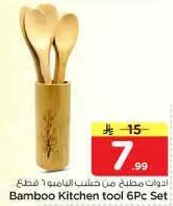 ادوات مطبخ من خشب البامبو 6 قطع