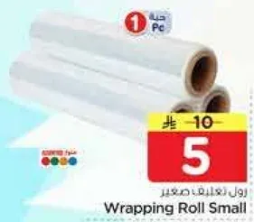 رول غلاف صغير