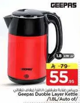 غلايه جوبلاس بطبقتين سعه 1.8 لتر/ايقاف تلقايي