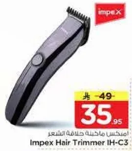 امبكس ماكينه حلاقه الشعر