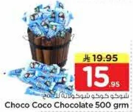 شوكو كوكو شوكولاته 500 جرام