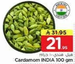 هيل هندي 100 جرام.