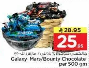 شوكولاته جالاكسي مارس/باونتي لكل 500 جرام