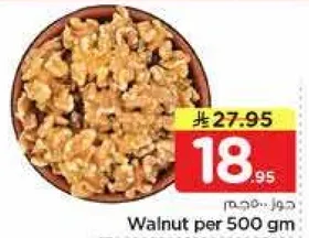 Walnut per 500 gm