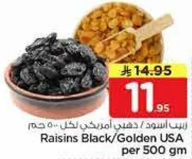 زبيب اسود/ذهبي امريكي لكل 500 جرام