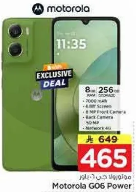 موتورولا G06 باور بسعه 8 جيجابايت و256 جيجابايت، بطاريه 7000 مللي امبير، شاشه 6.8 بوصه، كاميرا اماميه 8 ميجابكسل، كاميرا خلفيه، وشبكه 5G.