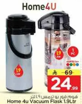 فوم فور بو ترمس 1.9 لتر