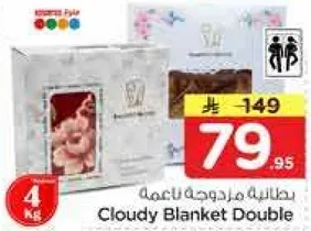 بطانيه مزدوجه ناعمه