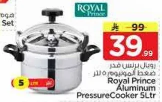 رويال برنس قدر ضغط 5 لتر.