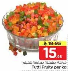 توتي فريوتي لكل كيلو