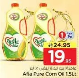 زيت الذره النقي افيا 1.5 لتر