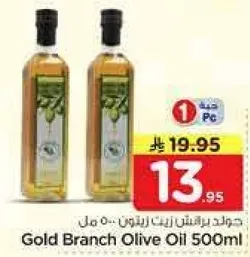 زيت زيتون جولد برانش 500 مل