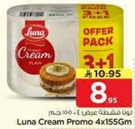 لونا كريمه عرض 4 : 155 جرام