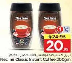 قهوه سريعه التحضير نزلين كلاسيك 200 جرام.