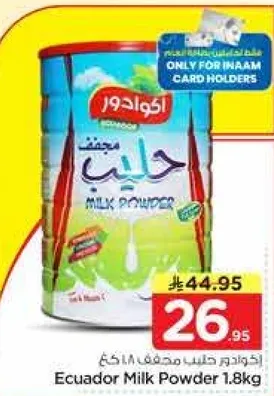 حليب مجفف اكوادور