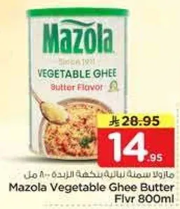 مازولا سمن نباتي بنكهه الزبده 800 مل