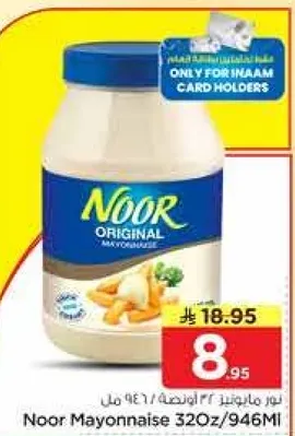Noor Mayonnaise 320oz/946ml