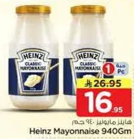 مايونيز هاينز الكلاسيكي 940 جرام