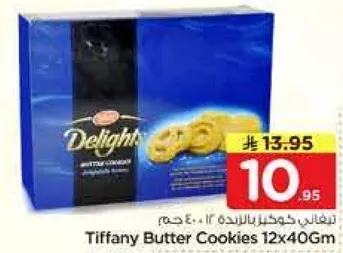 بسكويت زبده تيفاني 12x40 جرام