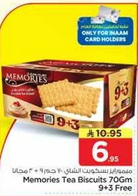 ميموريز بسكويت الشاي 70 جرام 9 + 3 مجانا