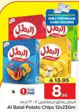 رقايق البطاطس البطل 12x223جم