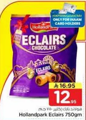 هولاند بارك اكلايرز 750 جرام