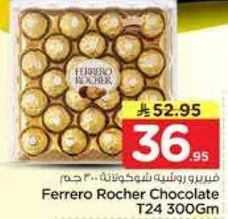 فيريرو روشيه شوكولاته 300 جرام