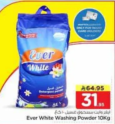 مسحوق غسيل ايفر وايت 10 كجم