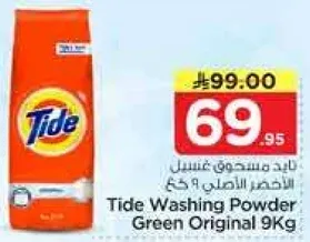 باودر غسيل Tide الاخضر الاصلي 9 كغ