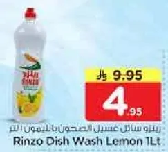 ريلزو سايل غسيل الصحون بالليمون 1 لتر