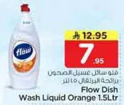 فلو سايل غسيل الصحون بالبرتقال 1.5 لتر