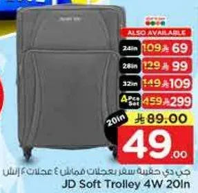 عربه سفر JD 4 عجلات 20 بوصه