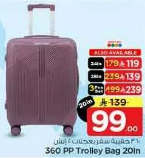 حقيبه سفر بعجلات 20 انش