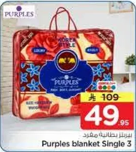 بطانيه فرديه من بربلز 3