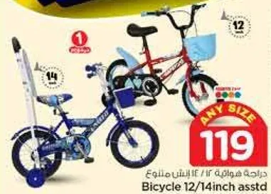 دراجه هوانغ 12/14 انش assorted