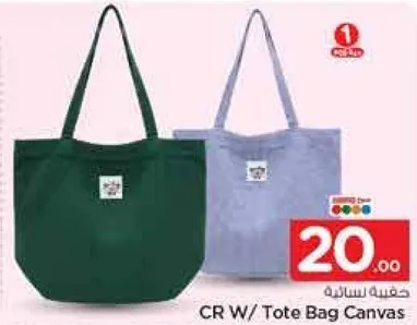 حقيبه قماشيه متاحه باللونين الاخضر والازرق الفاتح.