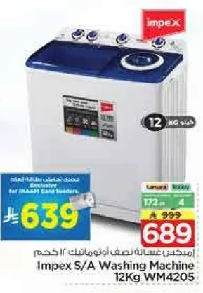 غساله امبكس نصف اوتوماتيك 12 كجم